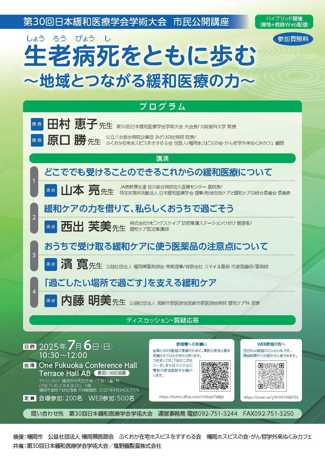 市民公開講座フライヤー